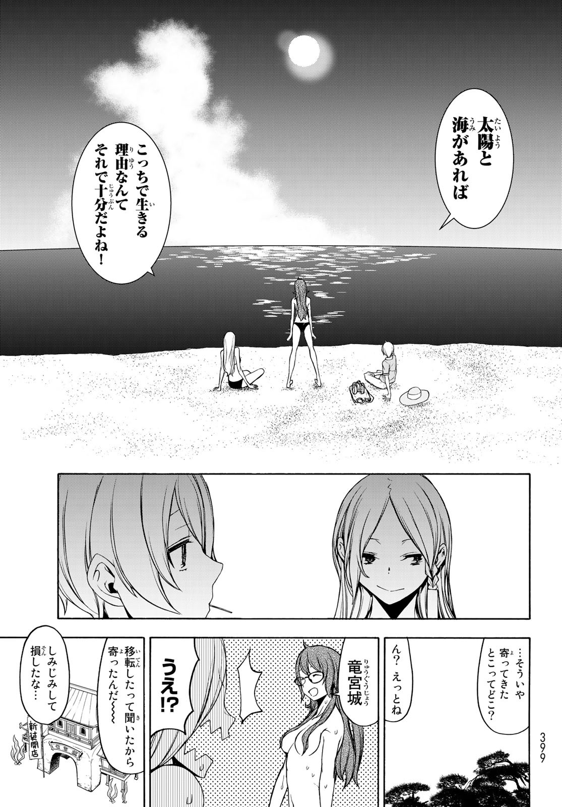 ヨザクラカルテット - 第148話 - Page 35