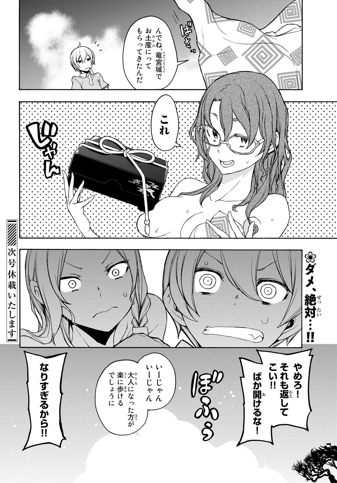 ヨザクラカルテット - 第148話 - Page 36