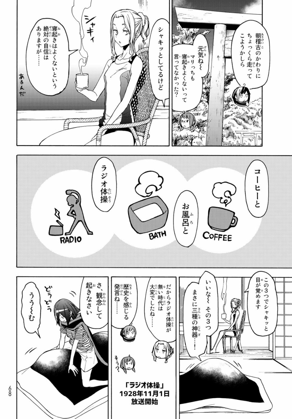 ヨザクラカルテット - 第147話 - Page 2