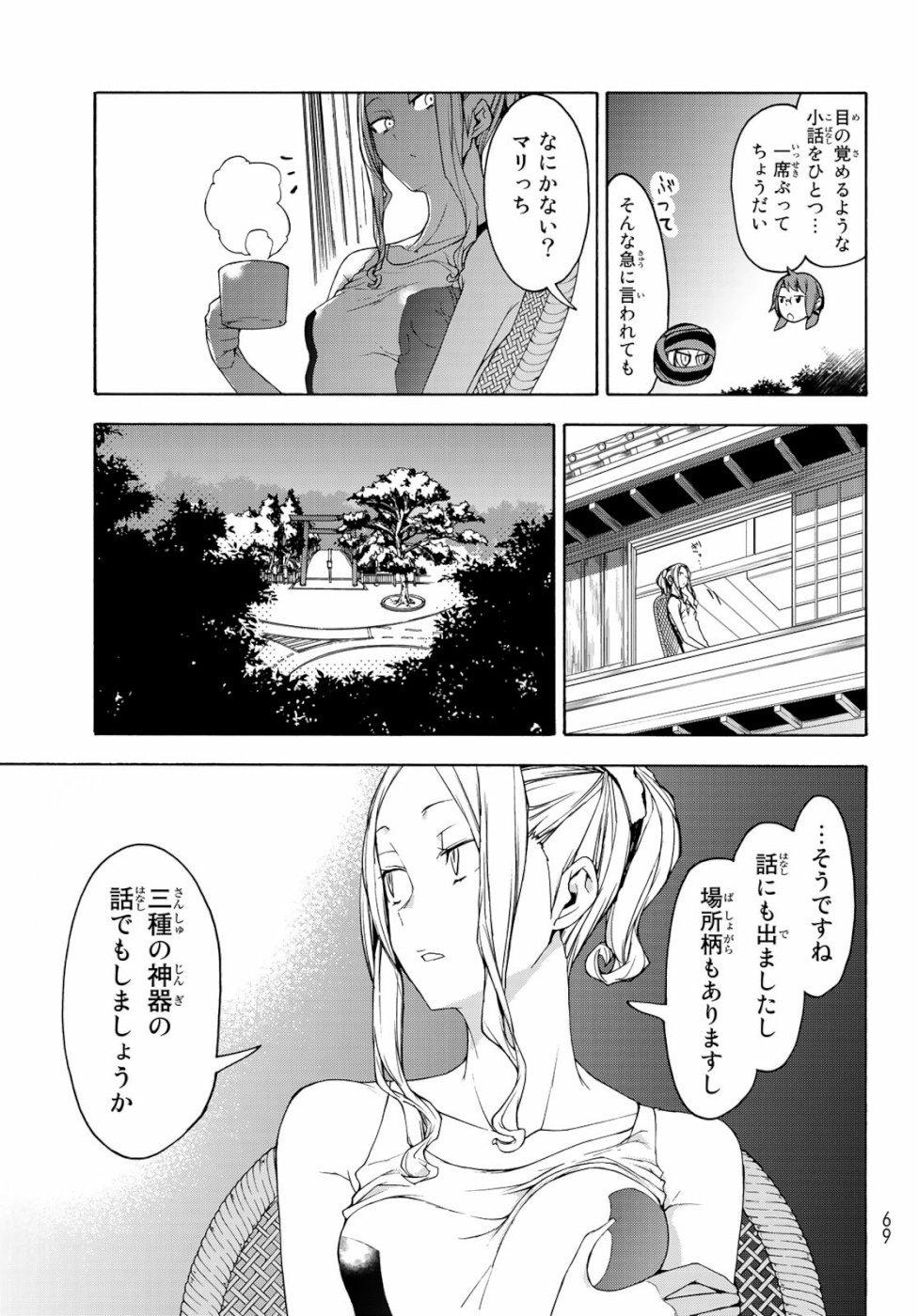 ヨザクラカルテット - 第147話 - Page 3