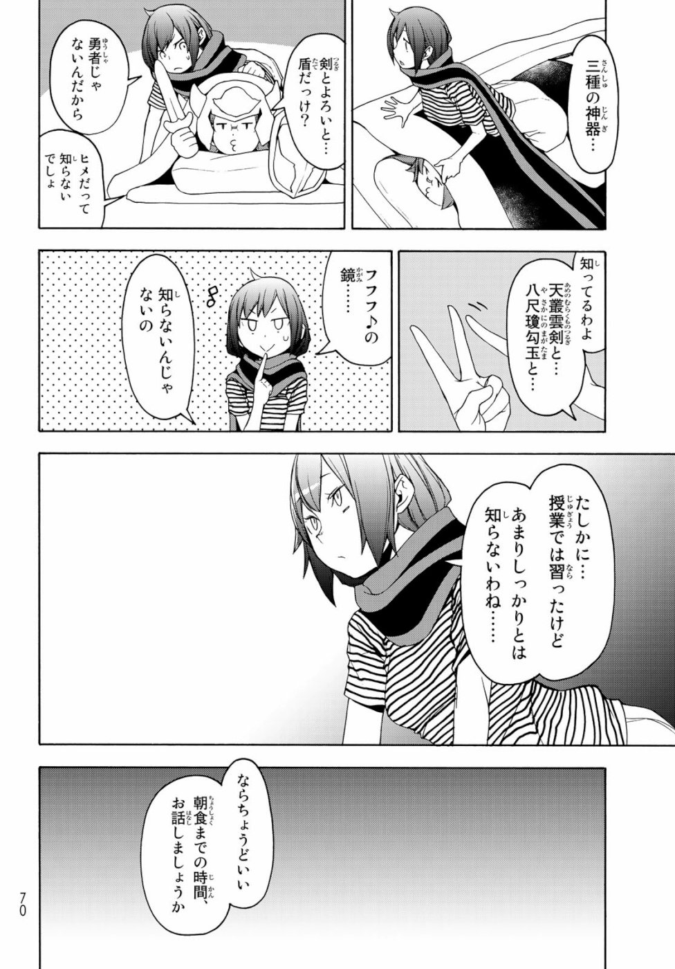 ヨザクラカルテット - 第147話 - Page 4