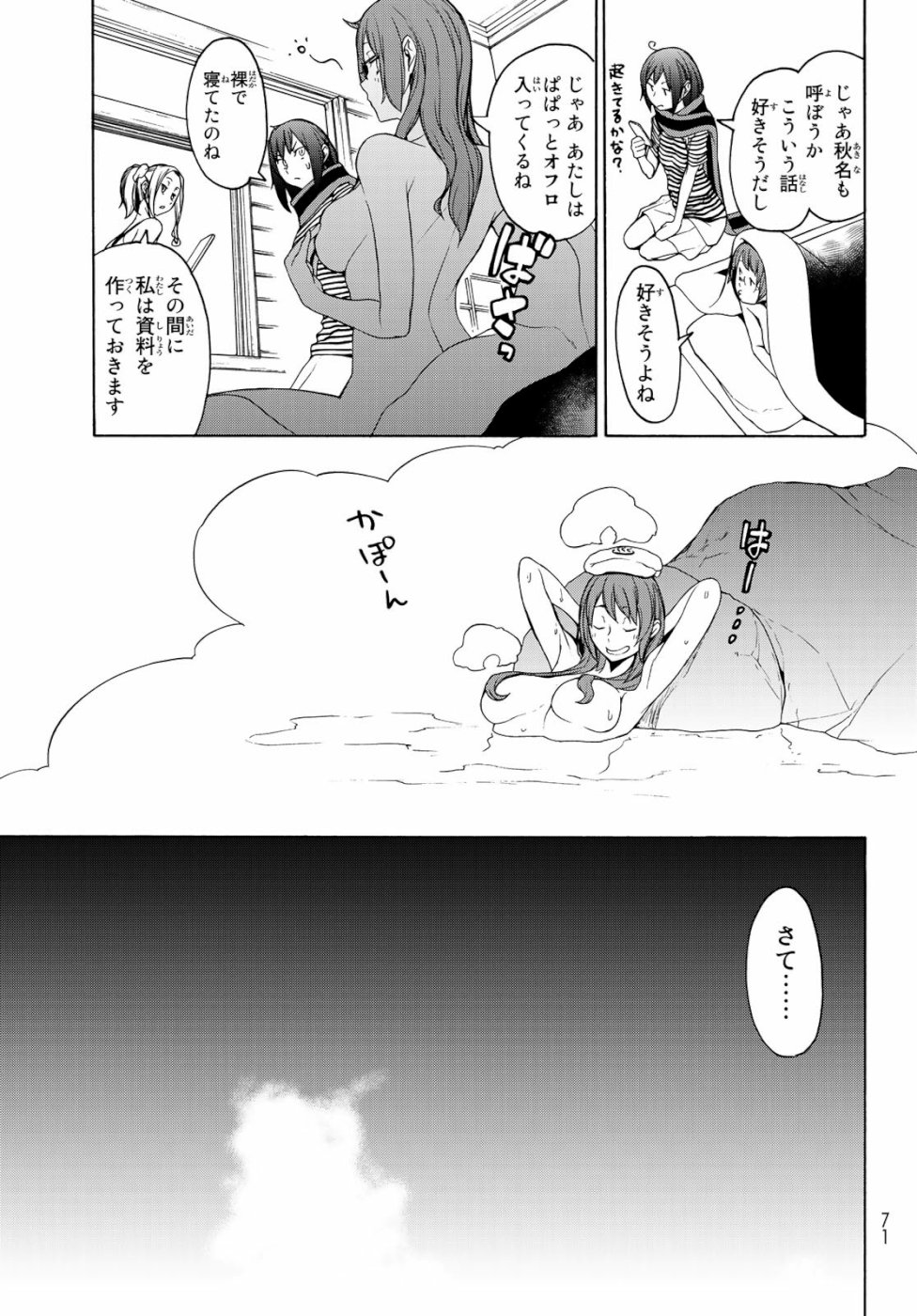 ヨザクラカルテット - 第147話 - Page 5