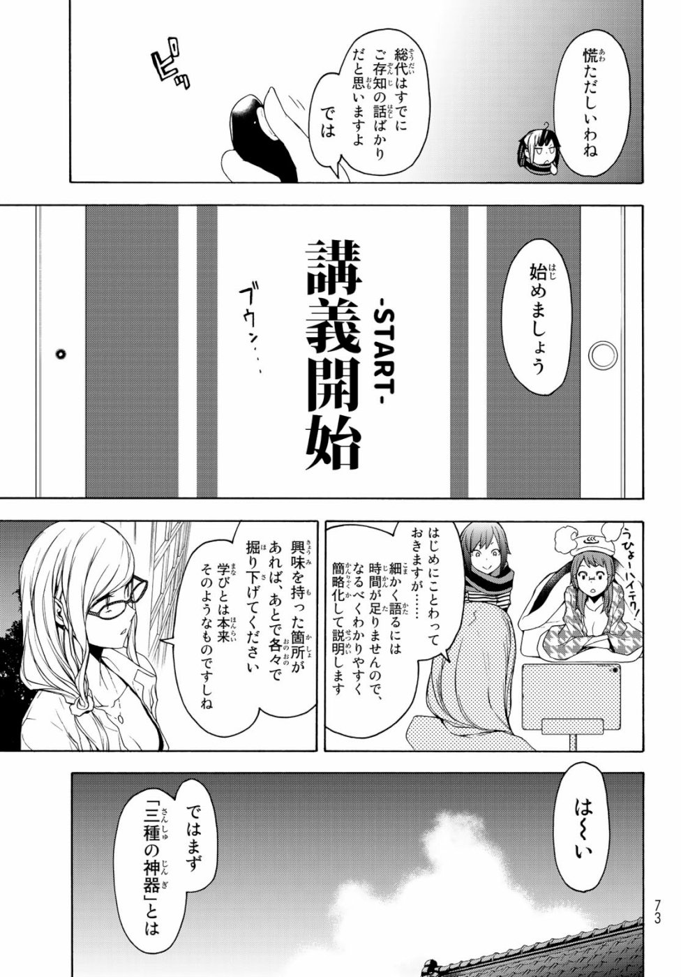 ヨザクラカルテット - 第147話 - Page 7