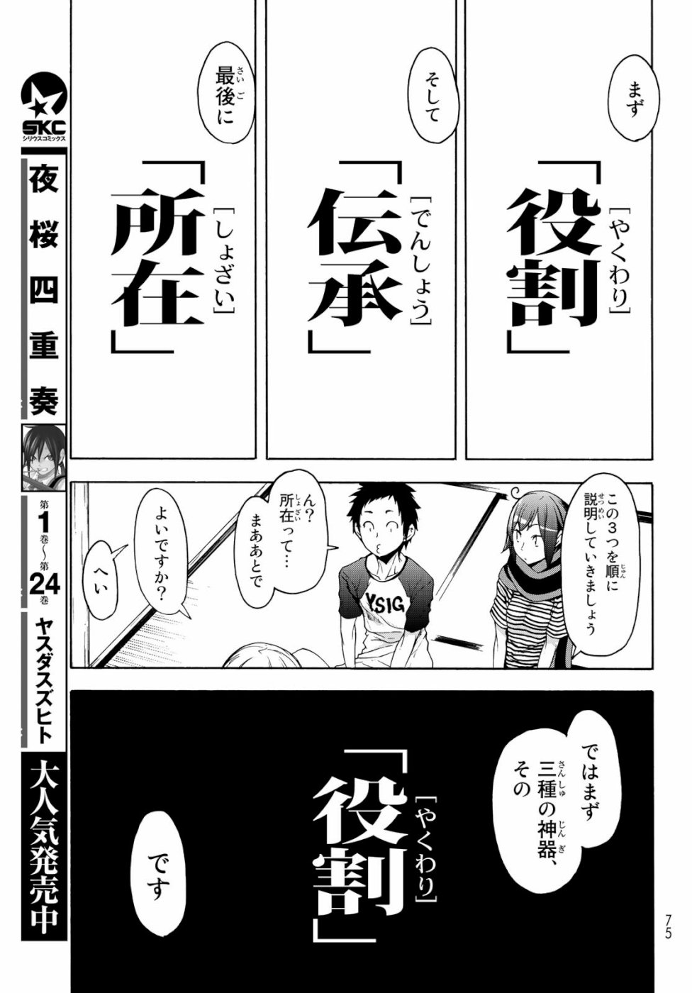 ヨザクラカルテット - 第147話 - Page 9