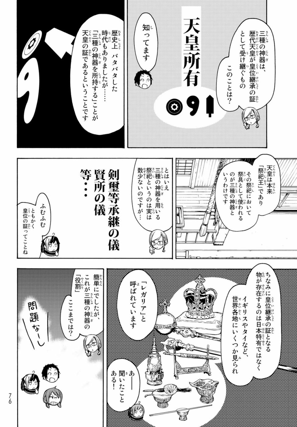 ヨザクラカルテット - 第147話 - Page 10