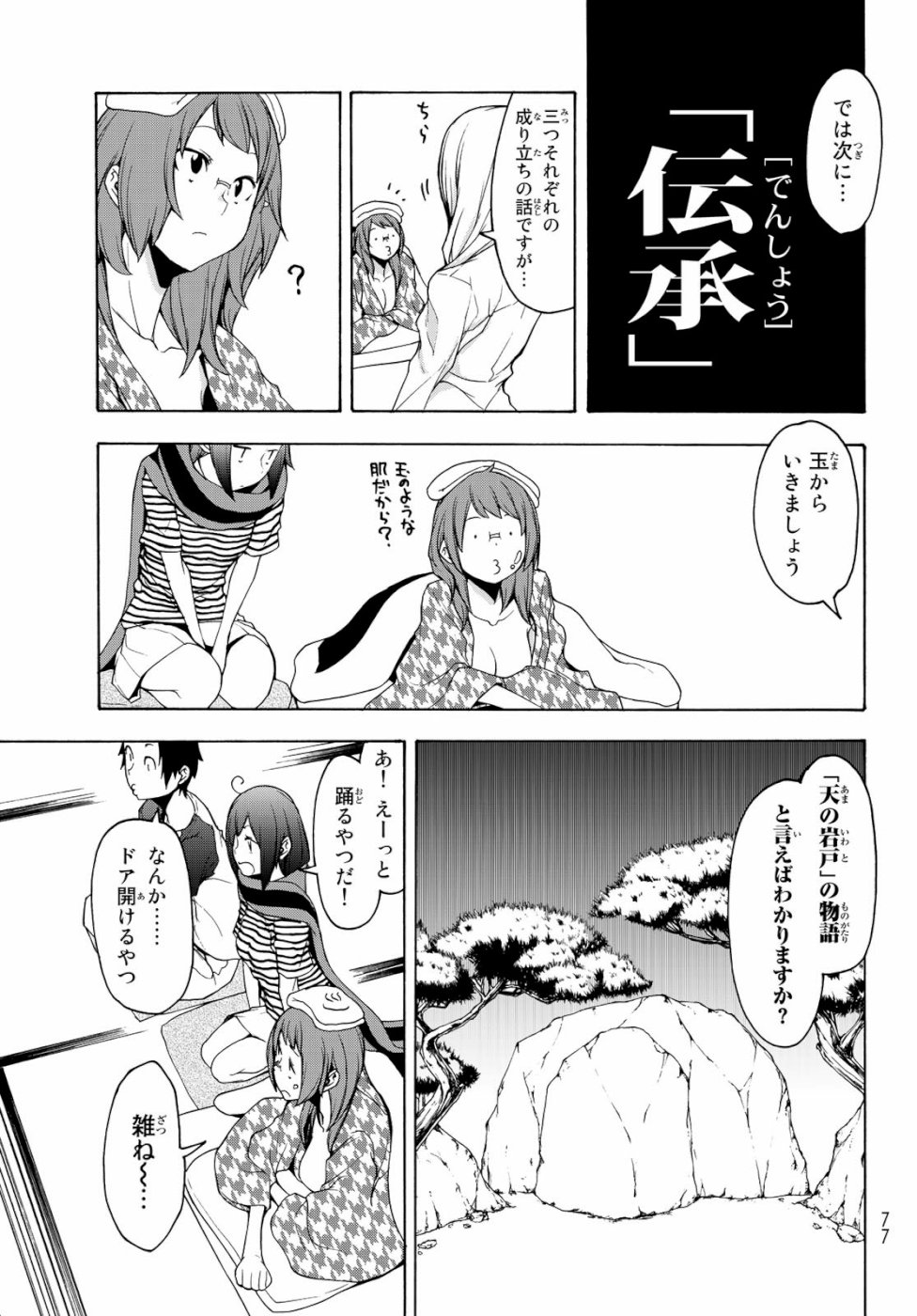 ヨザクラカルテット - 第147話 - Page 11