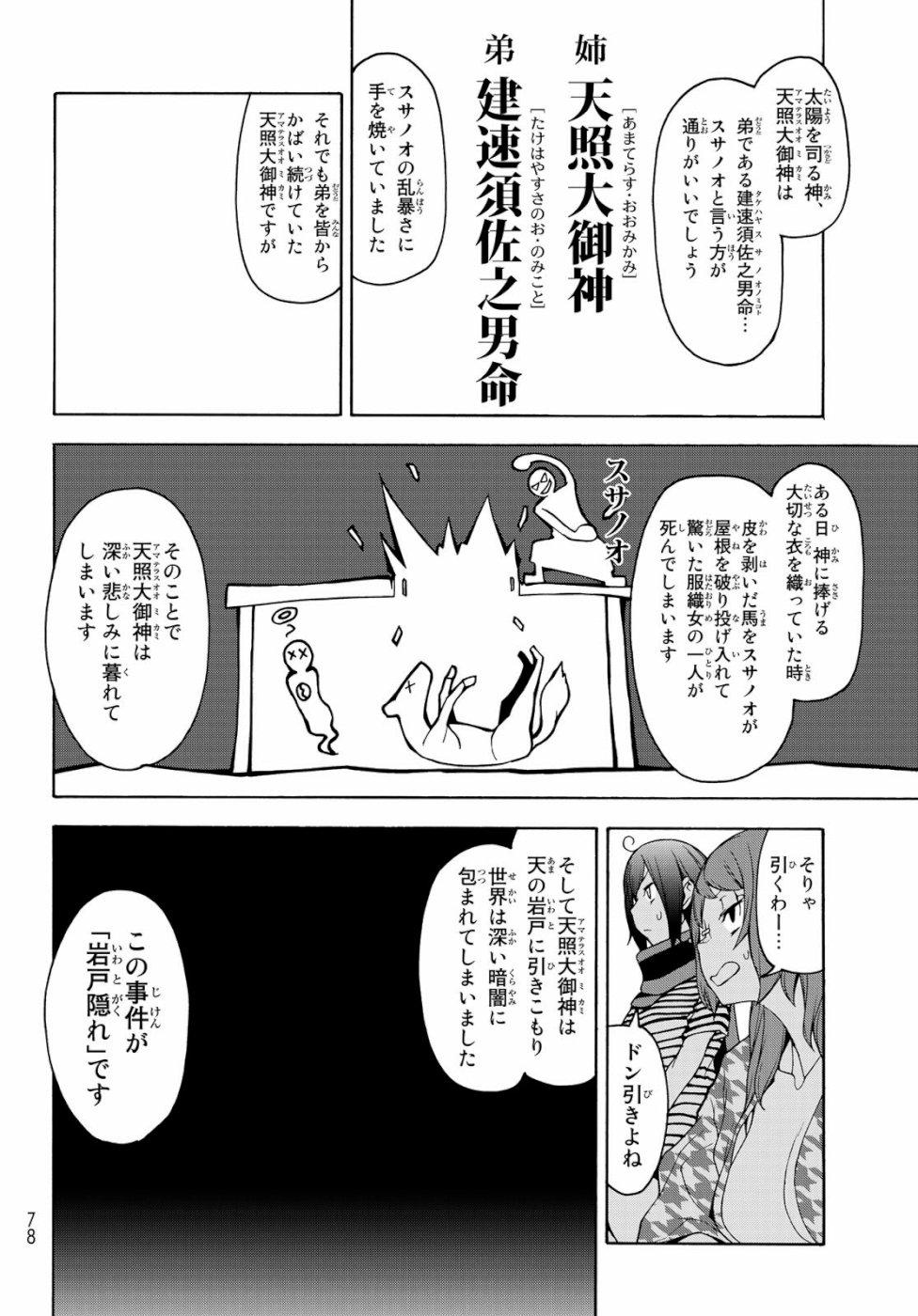 ヨザクラカルテット - 第147話 - Page 12