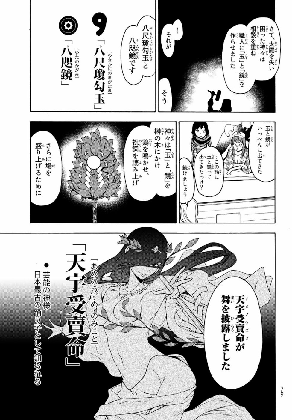 ヨザクラカルテット - 第147話 - Page 13