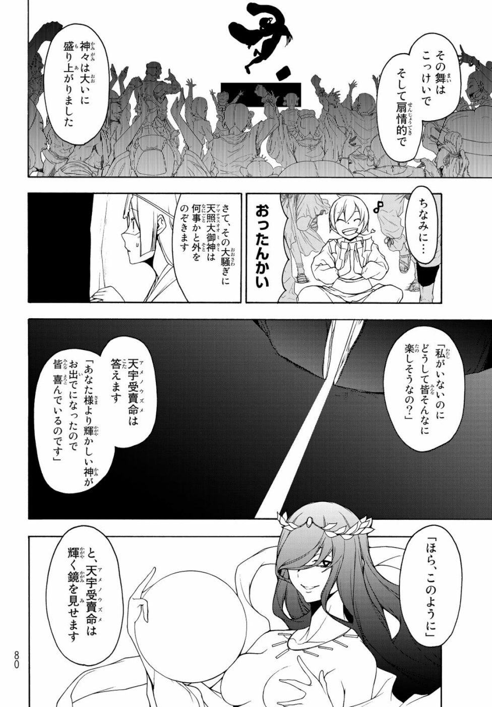 ヨザクラカルテット - 第147話 - Page 14