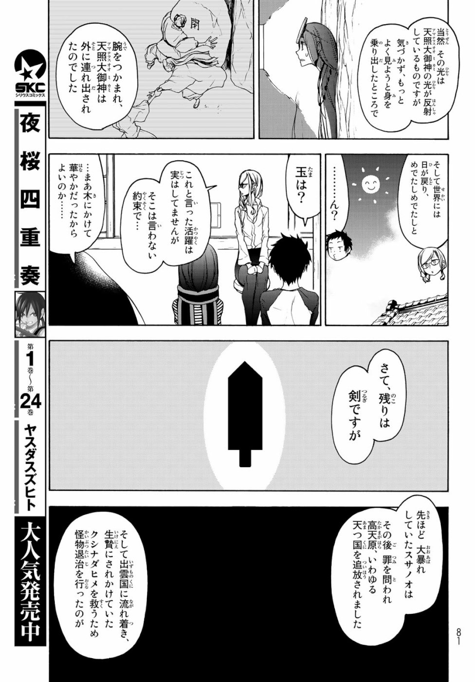 ヨザクラカルテット - 第147話 - Page 15