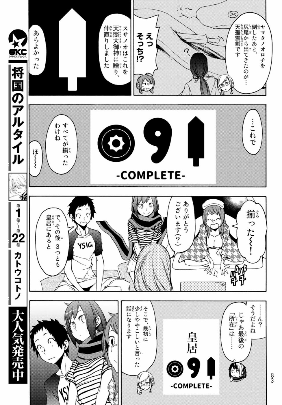 ヨザクラカルテット - 第147話 - Page 17