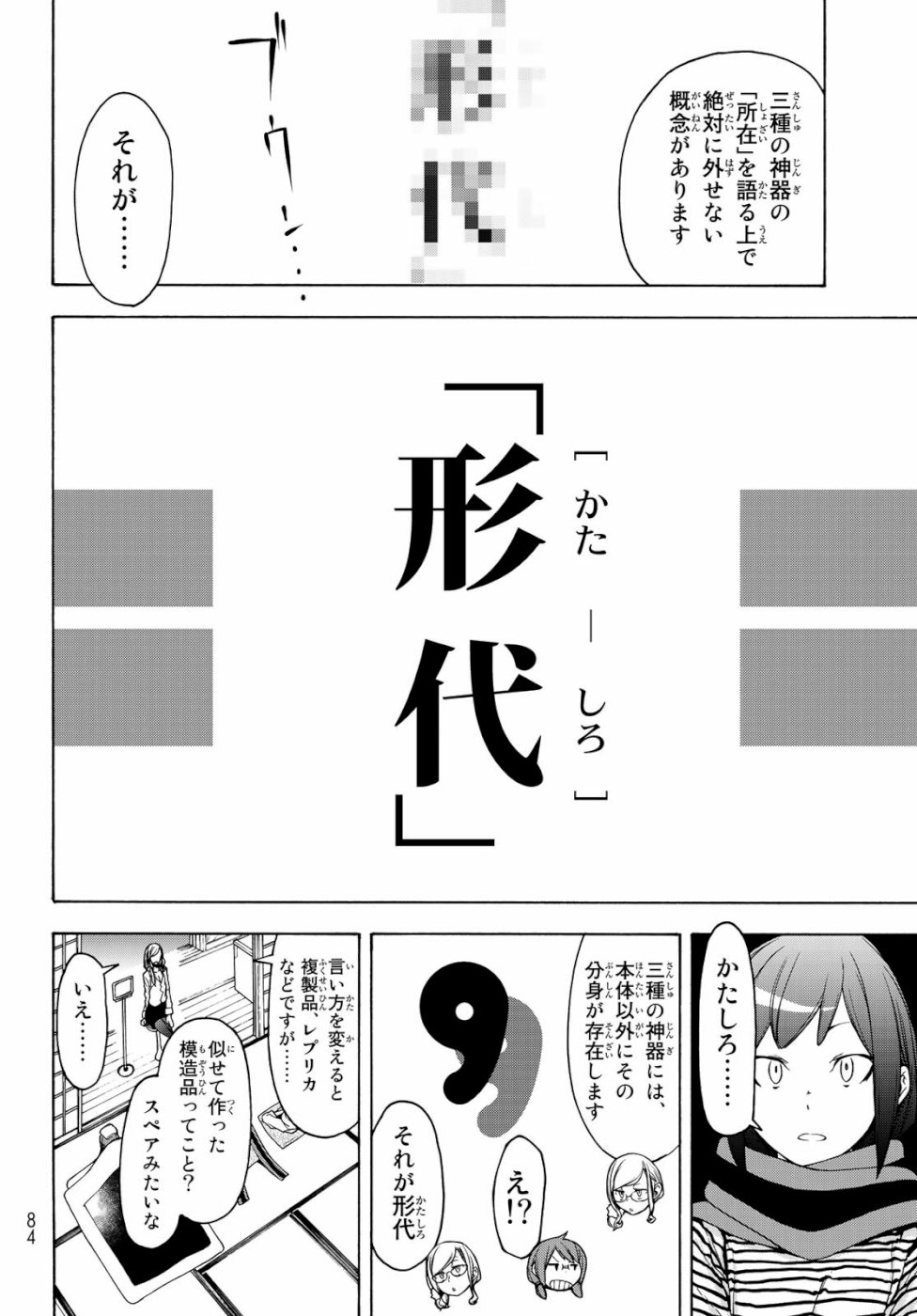 ヨザクラカルテット - 第147話 - Page 18