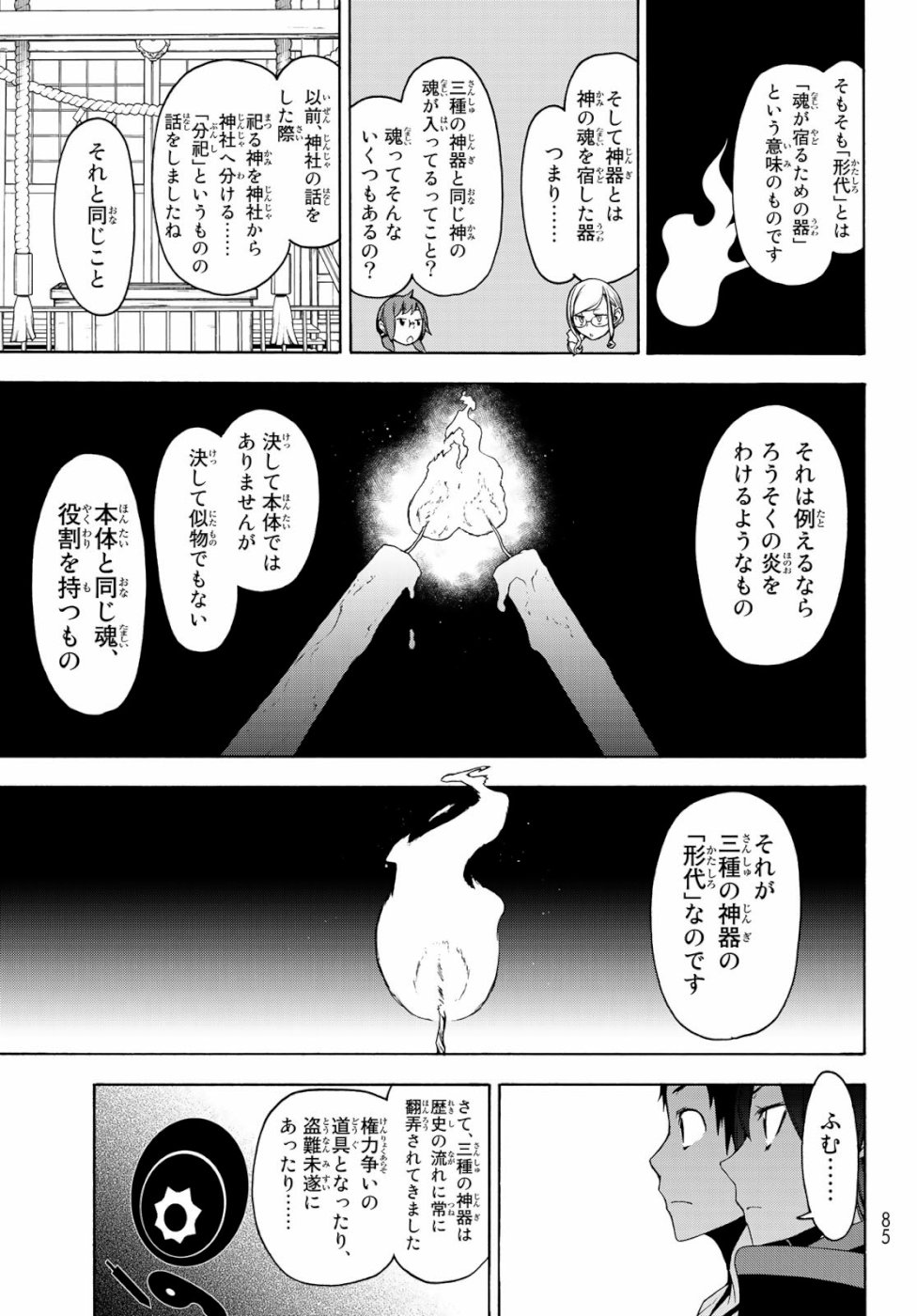 ヨザクラカルテット - 第147話 - Page 19