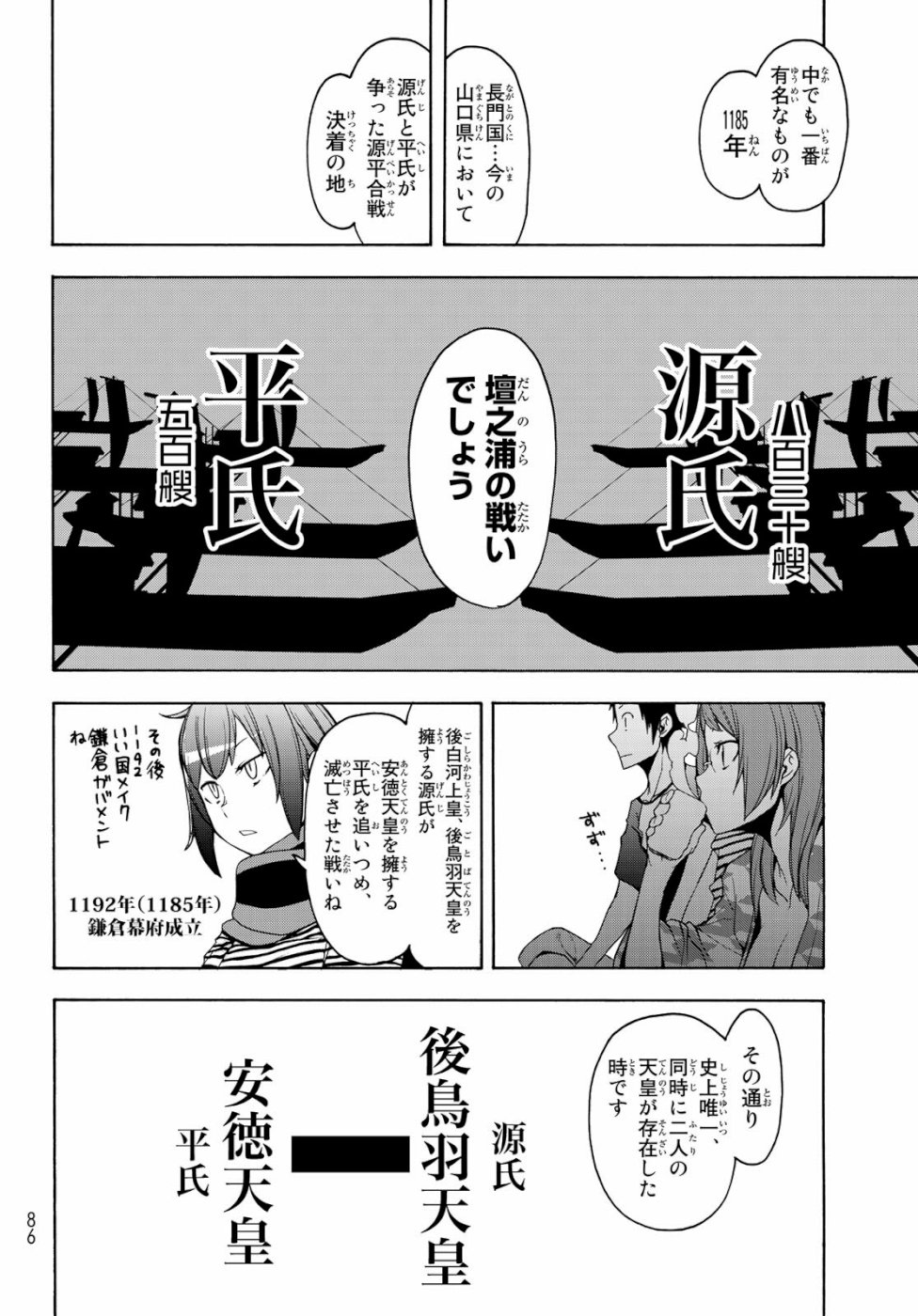 ヨザクラカルテット - 第147話 - Page 20