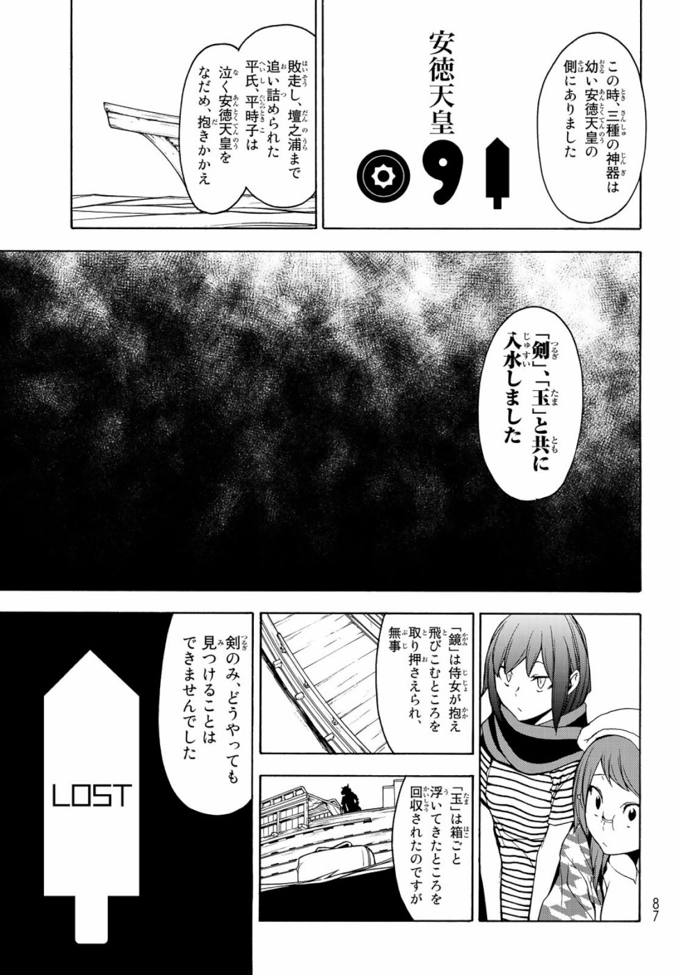 ヨザクラカルテット - 第147話 - Page 21