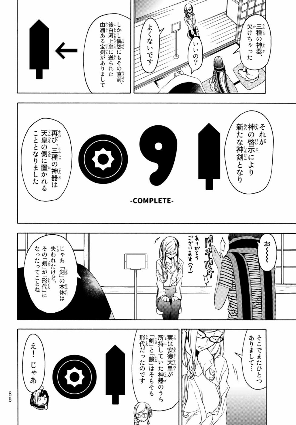 ヨザクラカルテット - 第147話 - Page 22