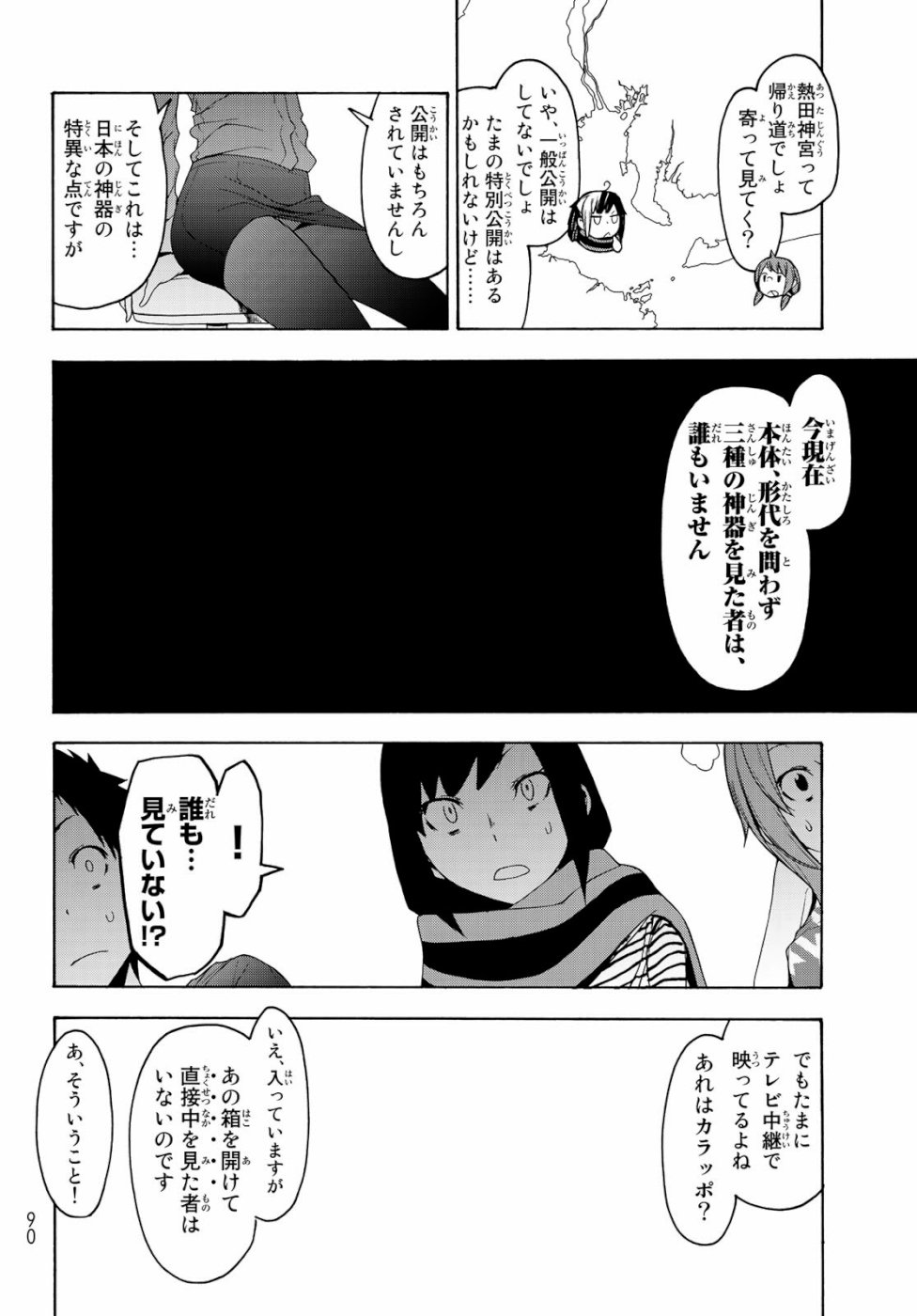 ヨザクラカルテット - 第147話 - Page 24