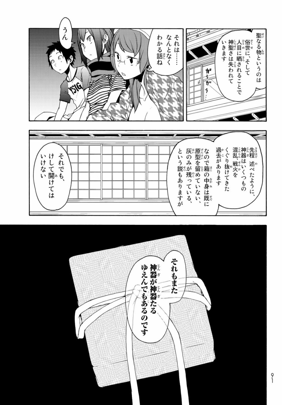 ヨザクラカルテット - 第147話 - Page 25