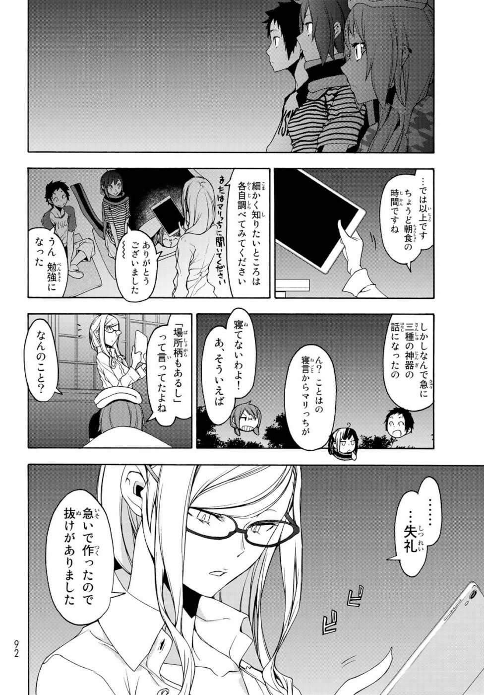 ヨザクラカルテット - 第147話 - Page 26