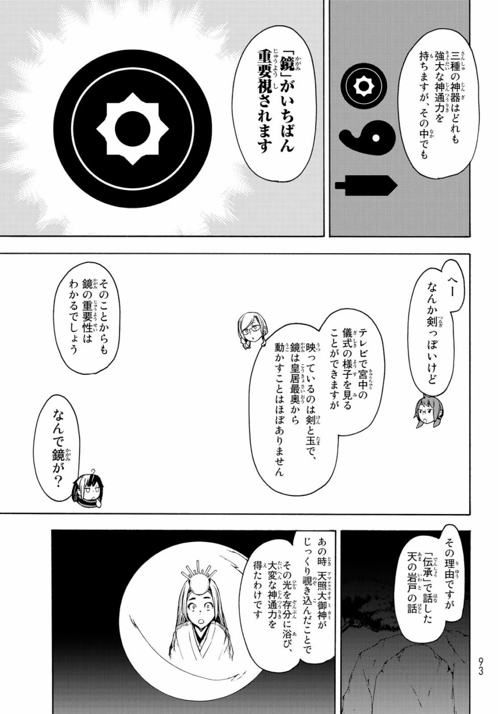 ヨザクラカルテット - 第147話 - Page 27