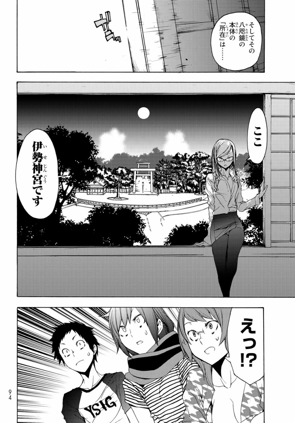 ヨザクラカルテット - 第147話 - Page 28