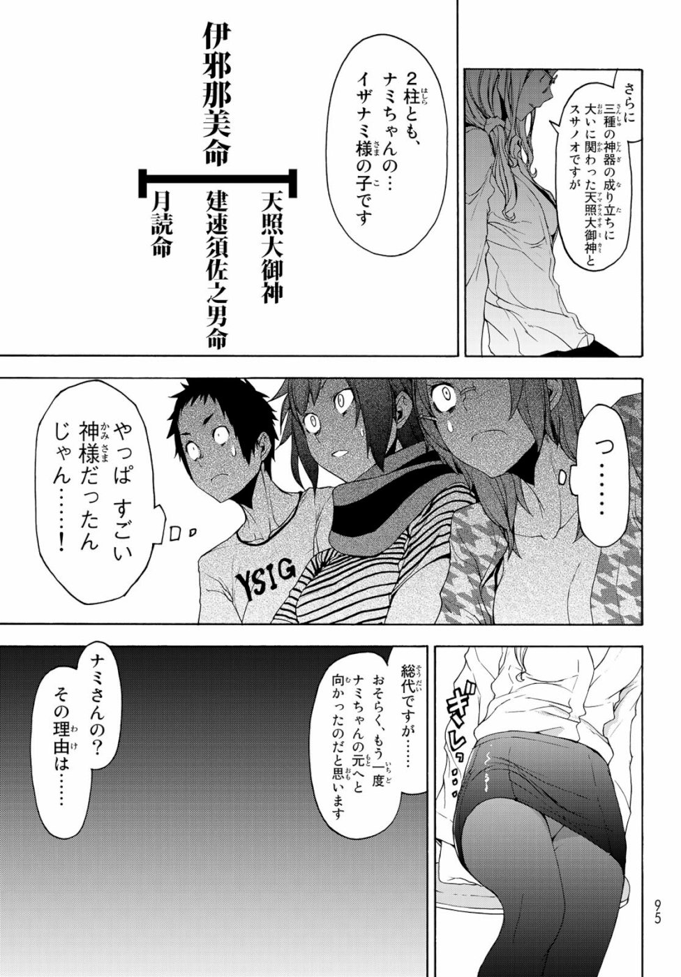 ヨザクラカルテット - 第147話 - Page 29