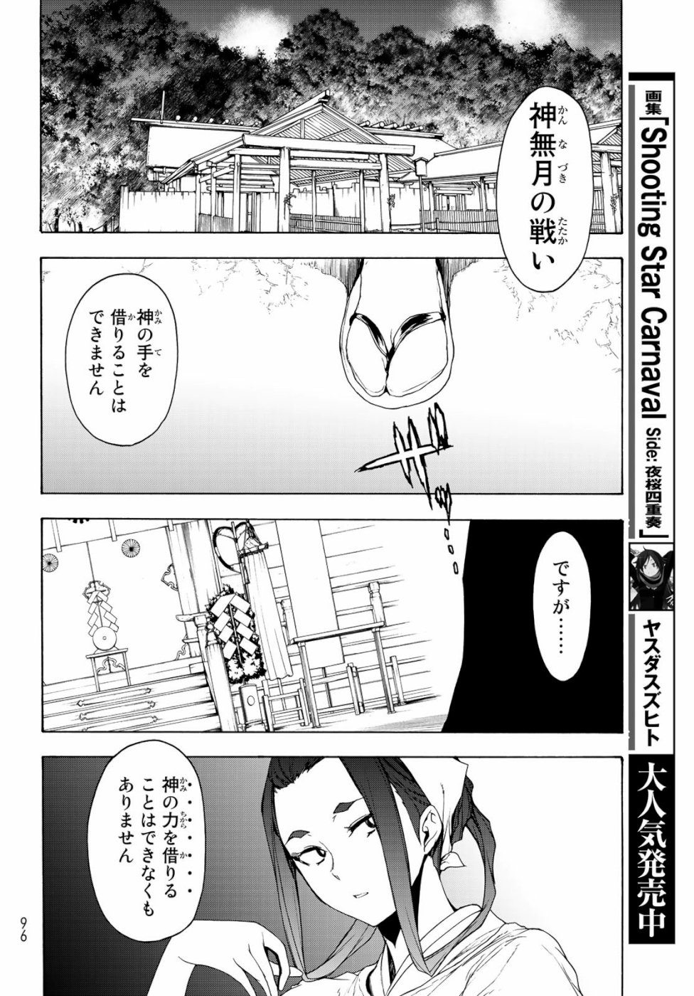 ヨザクラカルテット - 第147話 - Page 30