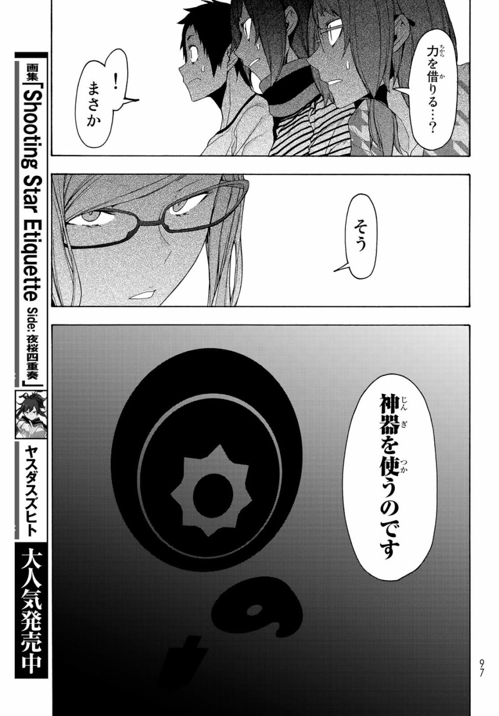 ヨザクラカルテット - 第147話 - Page 31