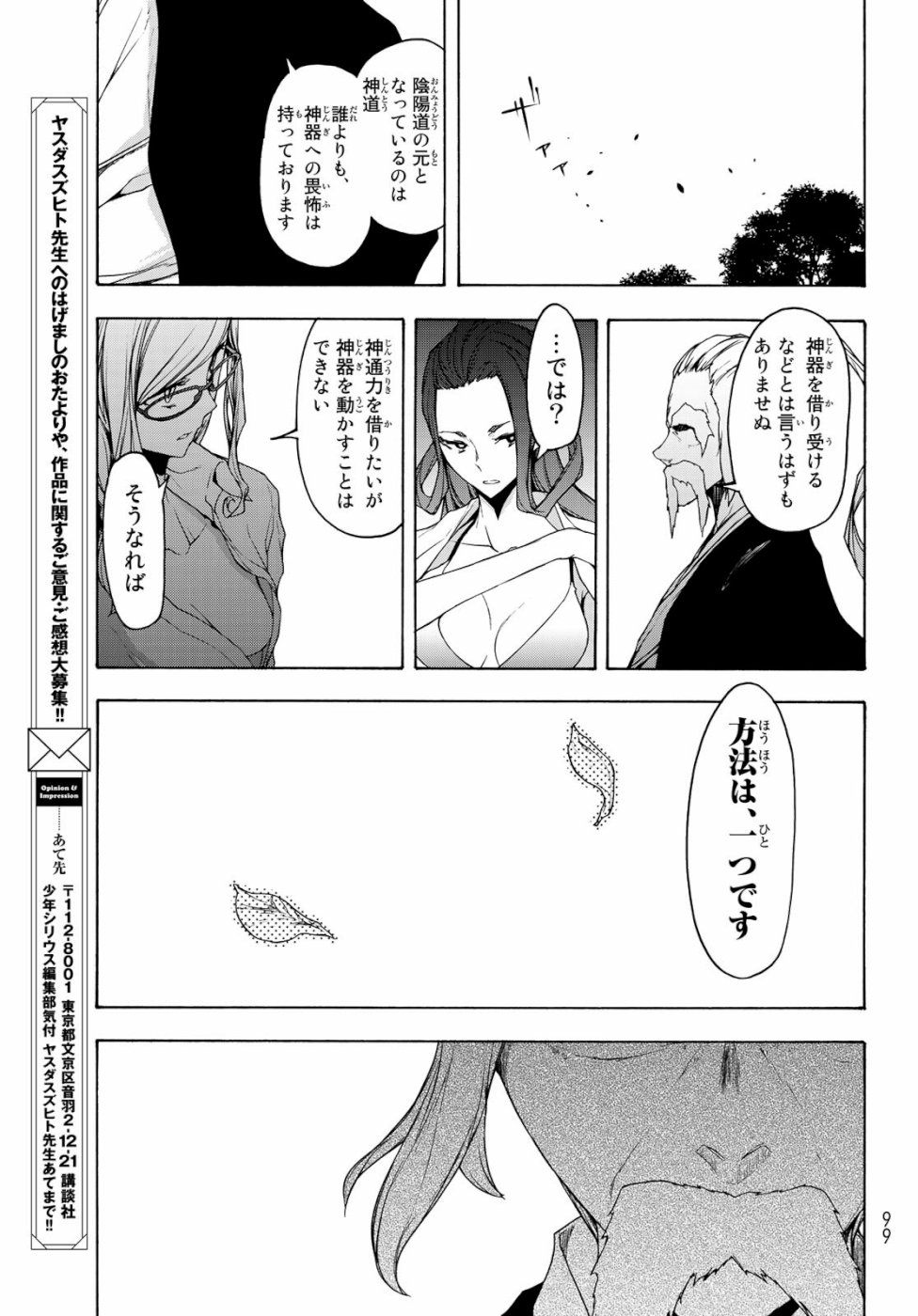 ヨザクラカルテット - 第147話 - Page 33