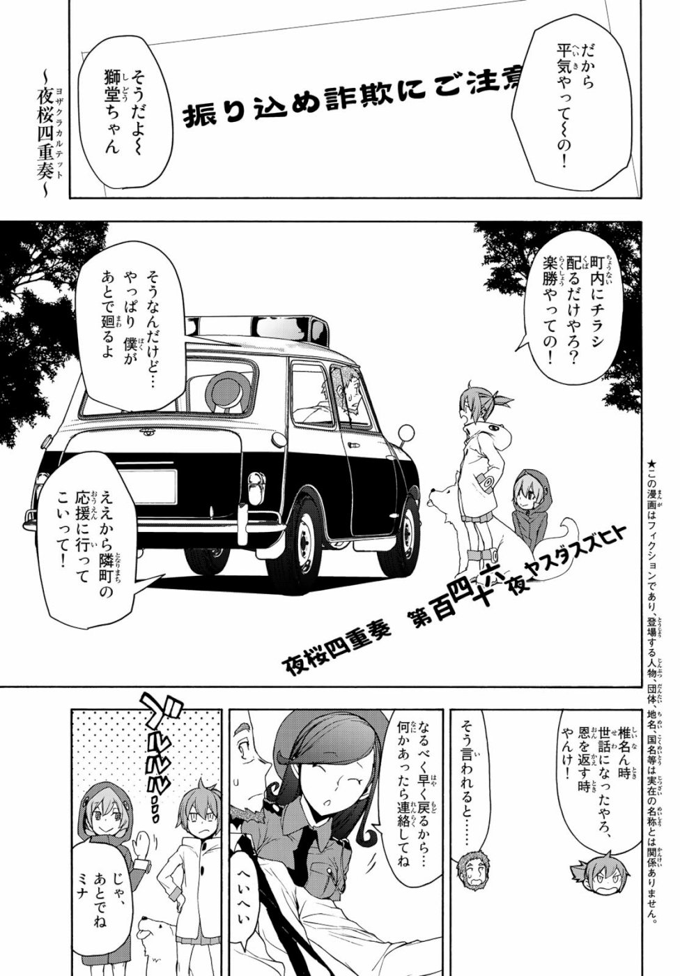 ヨザクラカルテット - 第146話 - Page 1