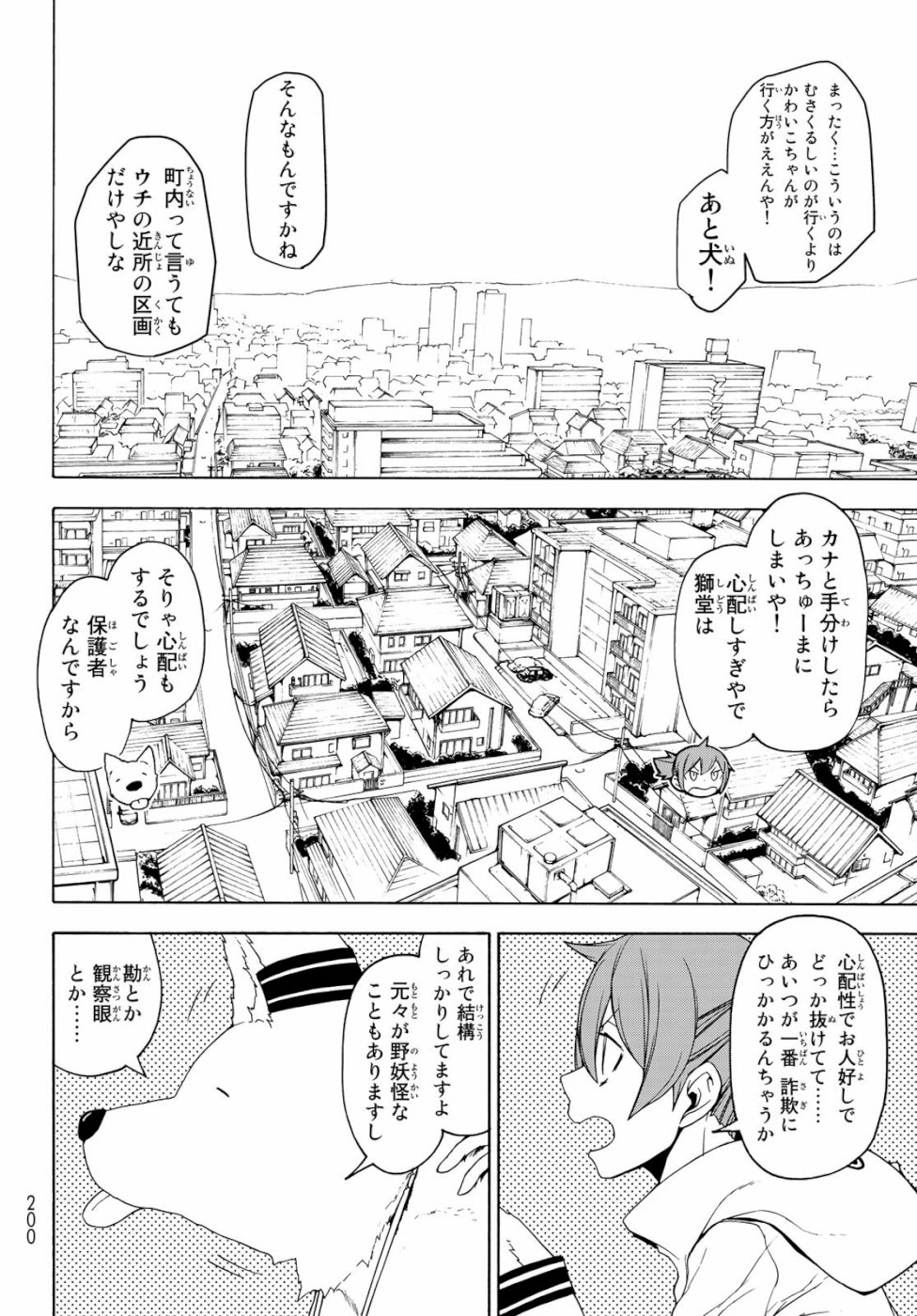 ヨザクラカルテット - 第146話 - Page 2