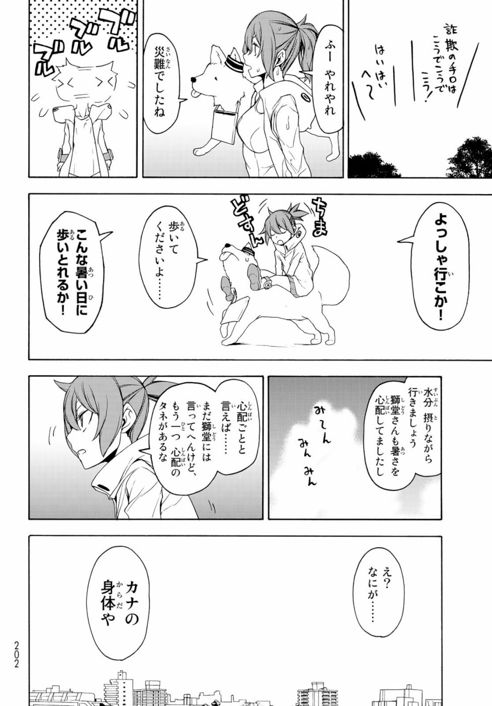 ヨザクラカルテット - 第146話 - Page 4