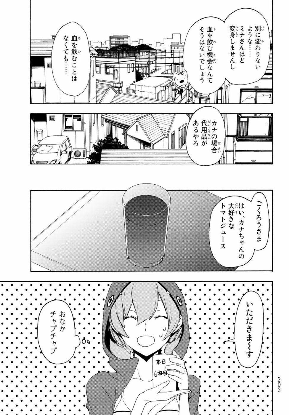 ヨザクラカルテット - 第146話 - Page 5