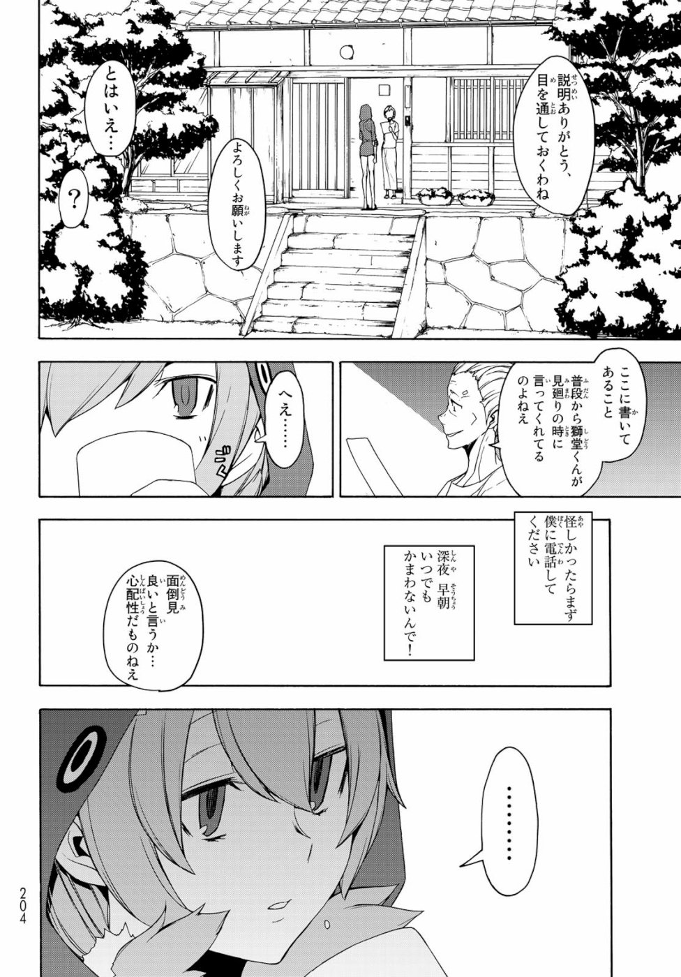 ヨザクラカルテット - 第146話 - Page 6