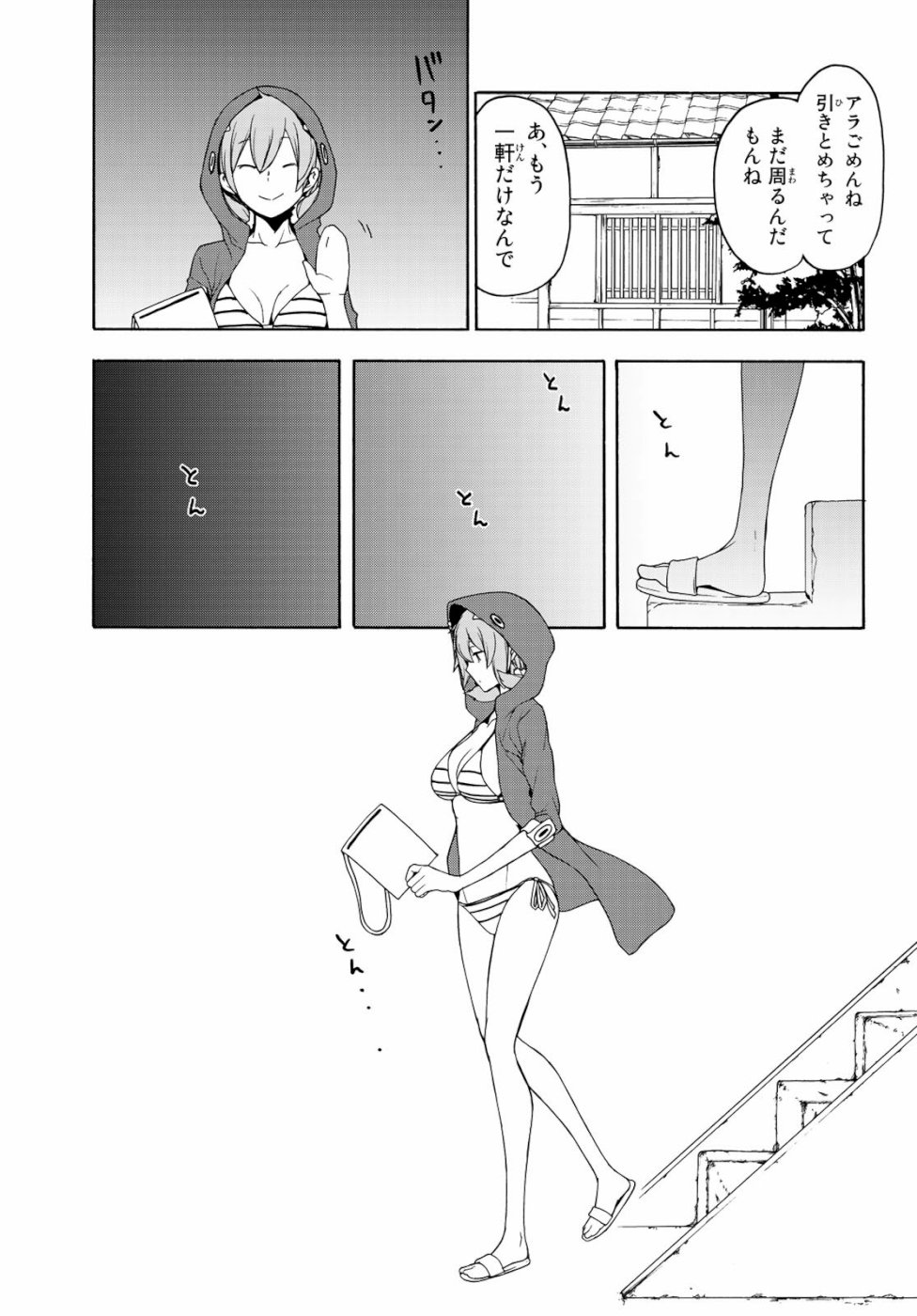 ヨザクラカルテット - 第146話 - Page 7