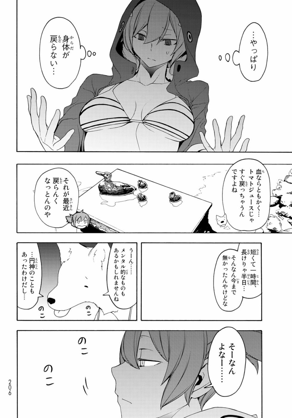 ヨザクラカルテット - 第146話 - Page 8