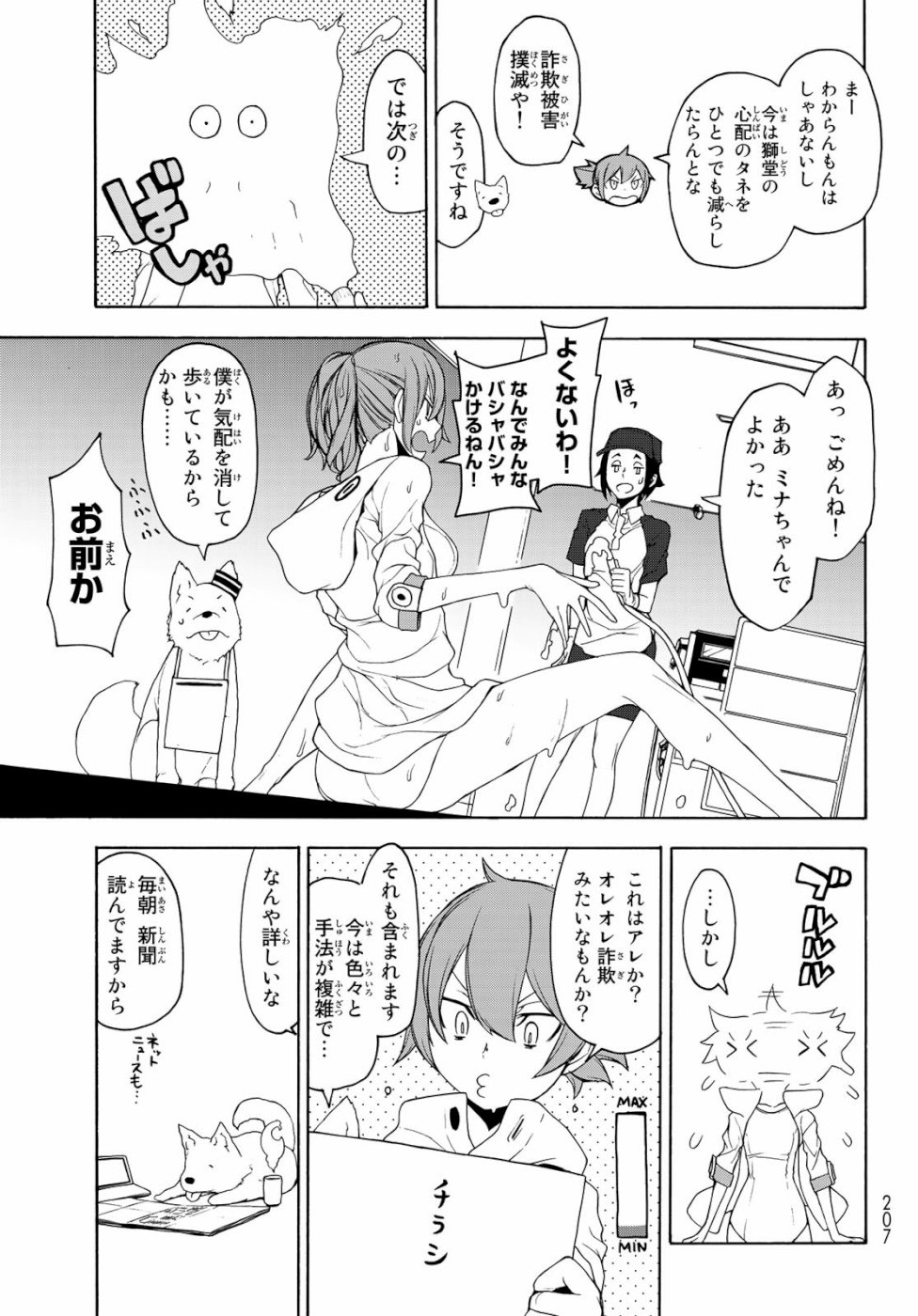 ヨザクラカルテット - 第146話 - Page 9