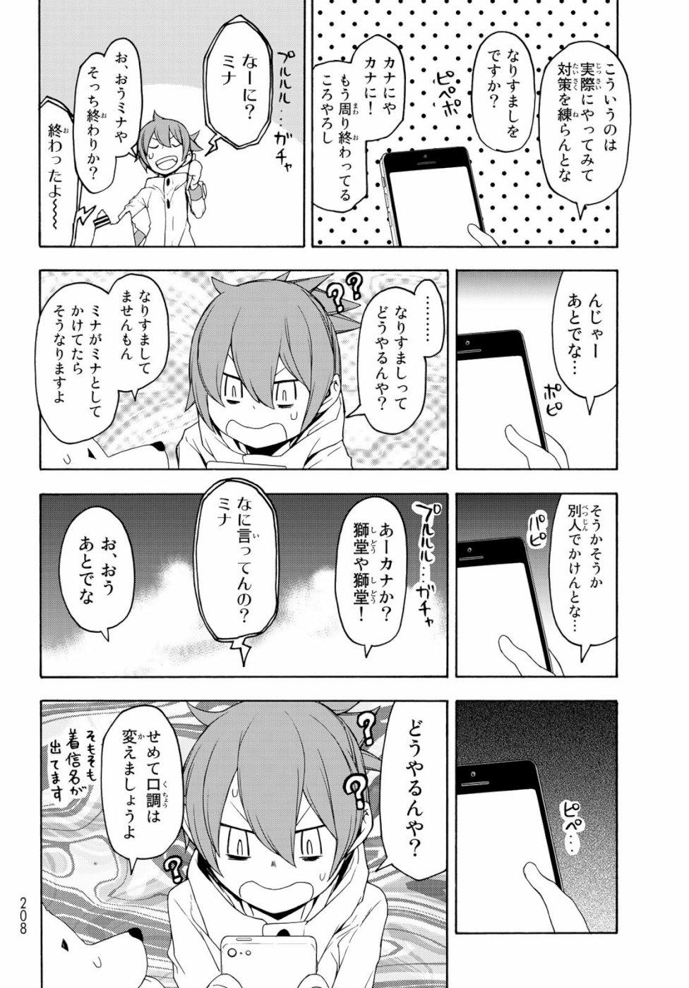 ヨザクラカルテット - 第146話 - Page 10