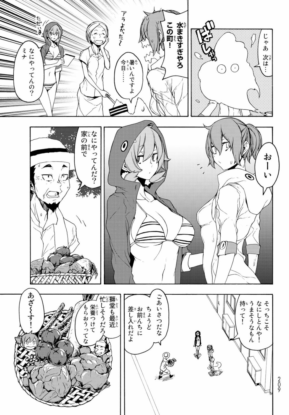 ヨザクラカルテット - 第146話 - Page 11