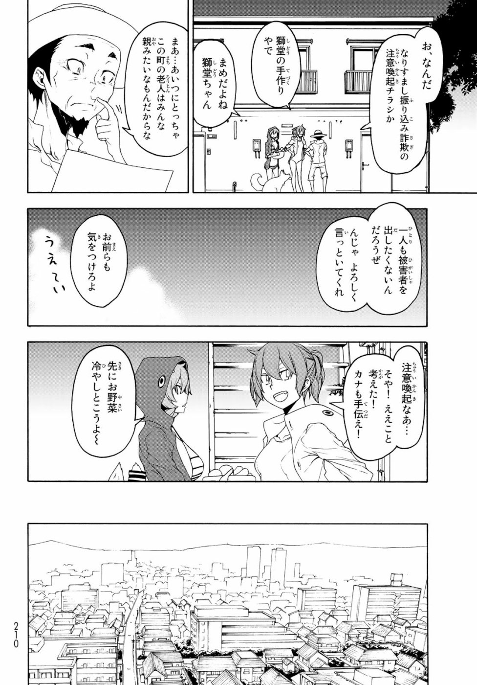 ヨザクラカルテット - 第146話 - Page 12