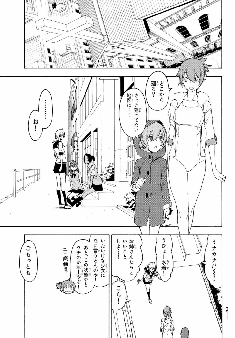 ヨザクラカルテット - 第146話 - Page 13