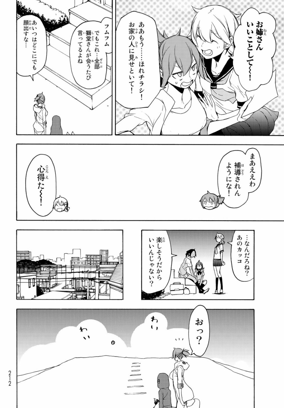 ヨザクラカルテット - 第146話 - Page 14