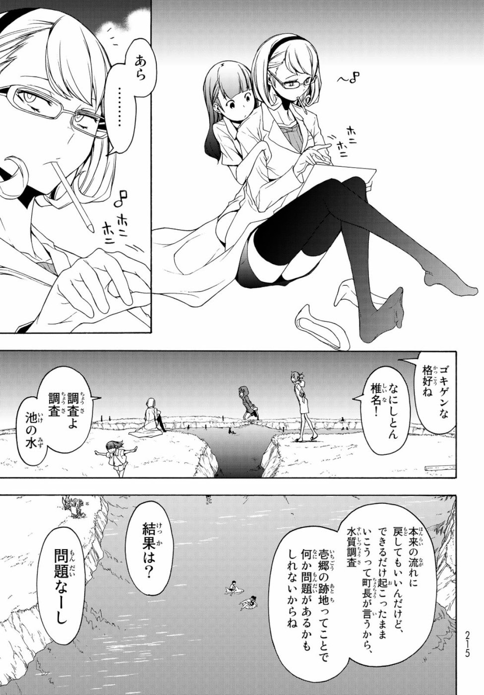 ヨザクラカルテット - 第146話 - Page 17