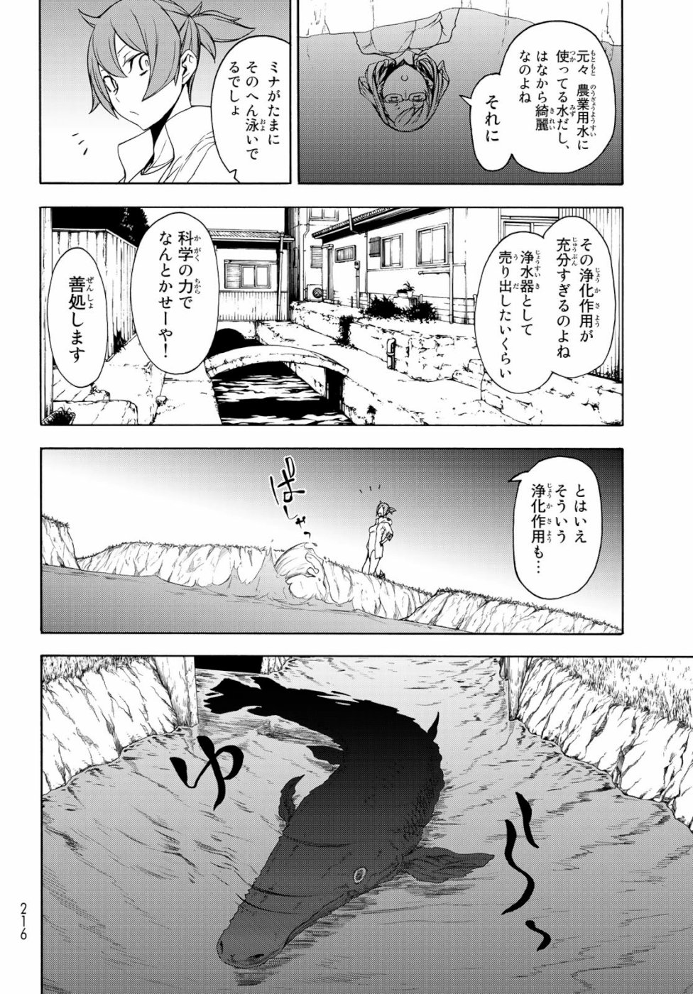 ヨザクラカルテット - 第146話 - Page 18