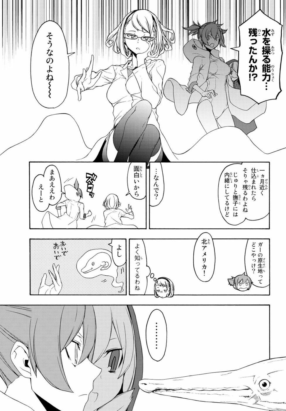 ヨザクラカルテット - 第146話 - Page 21