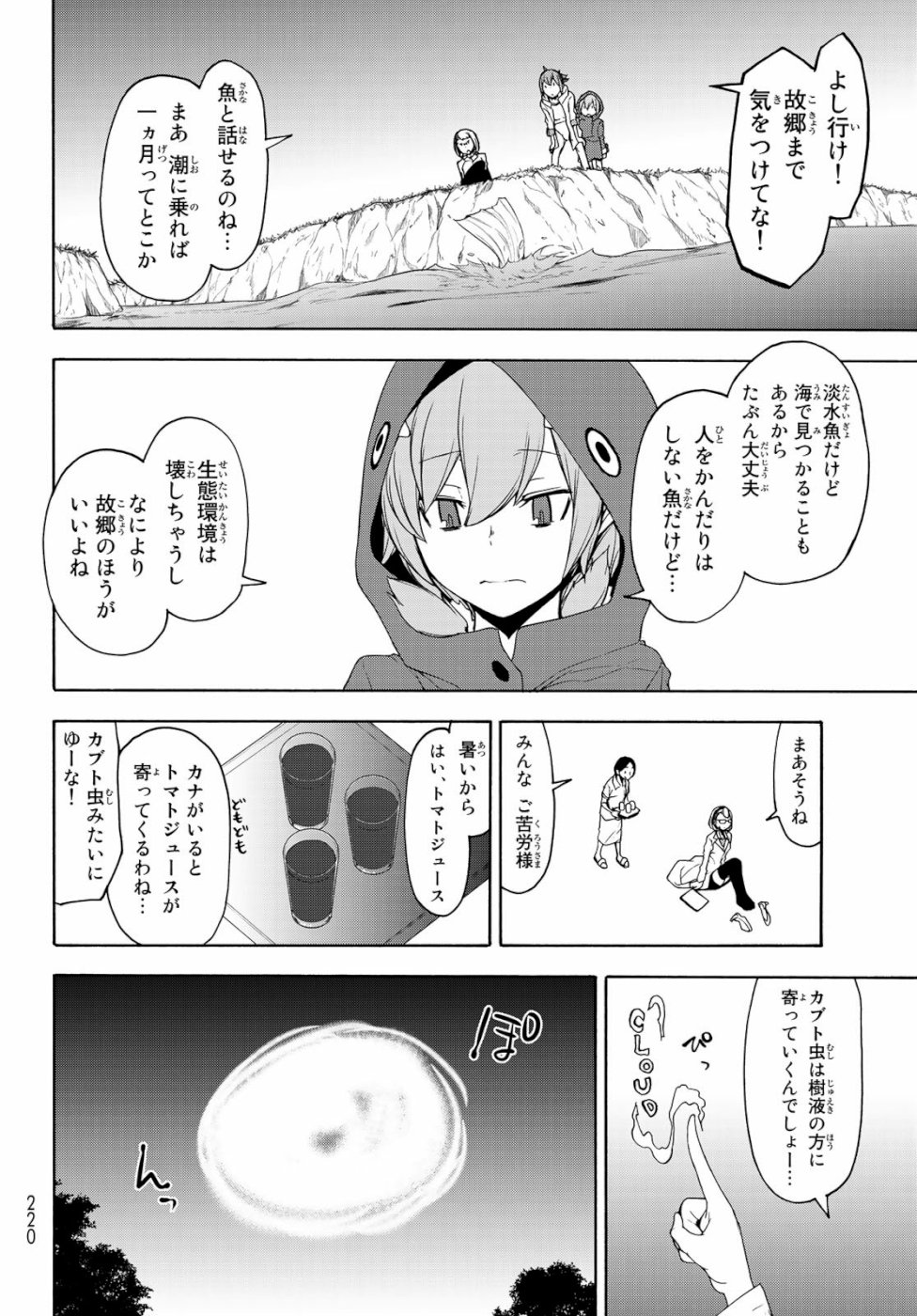 ヨザクラカルテット - 第146話 - Page 22