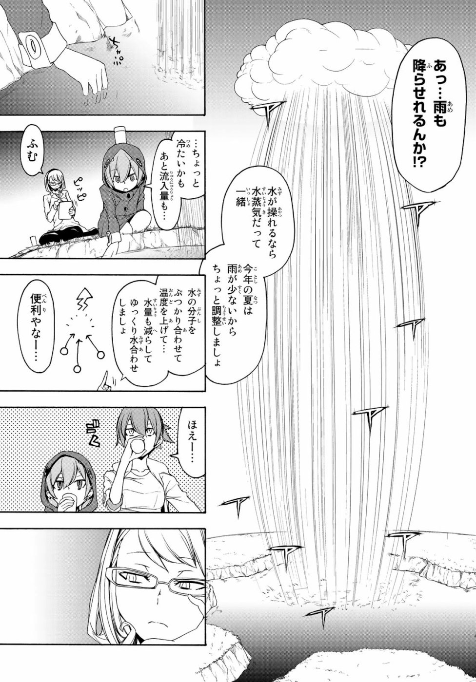 ヨザクラカルテット - 第146話 - Page 23