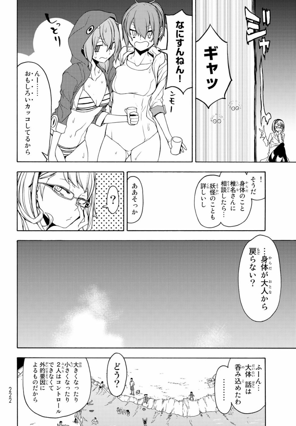 ヨザクラカルテット - 第146話 - Page 24