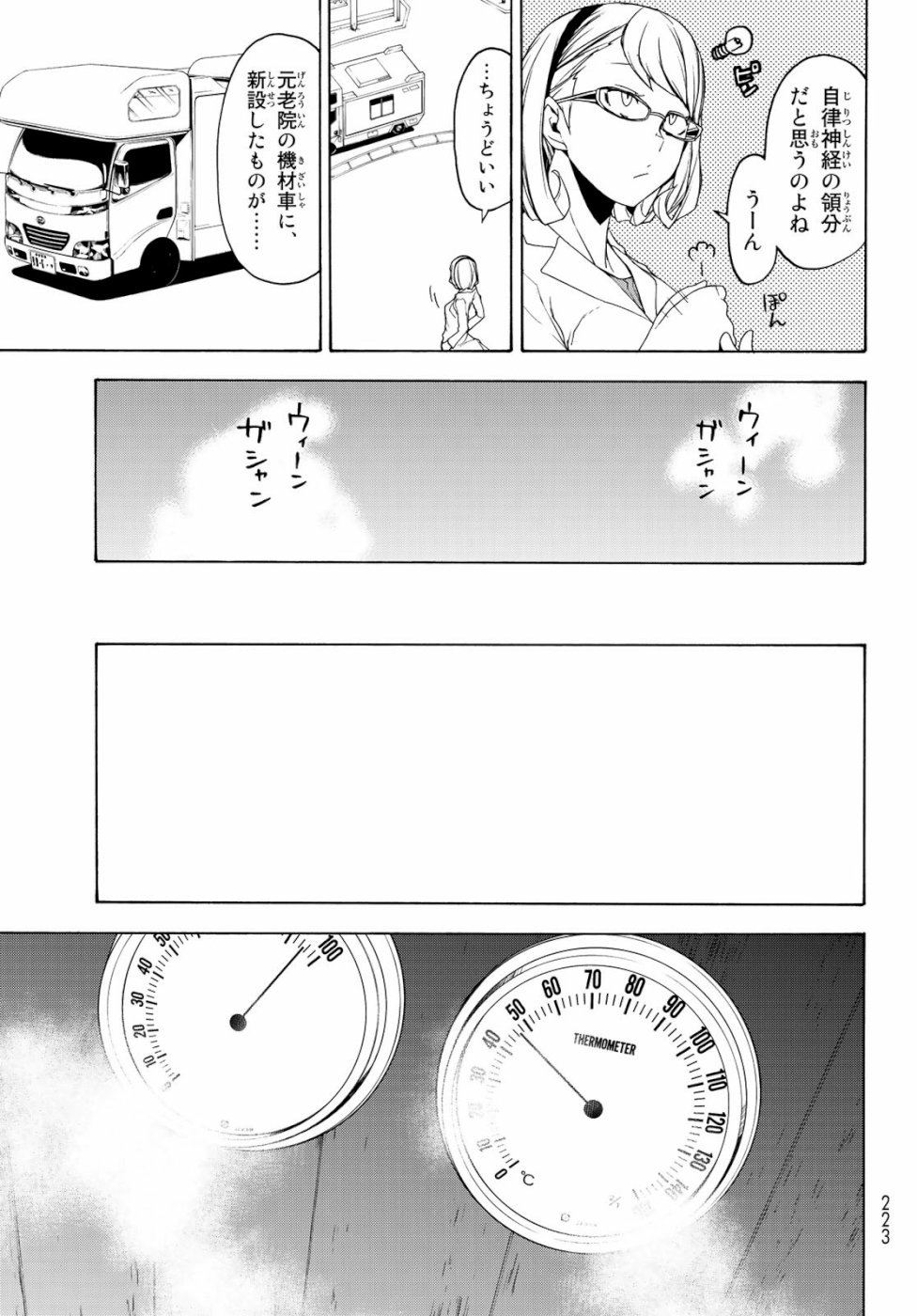 ヨザクラカルテット - 第146話 - Page 25