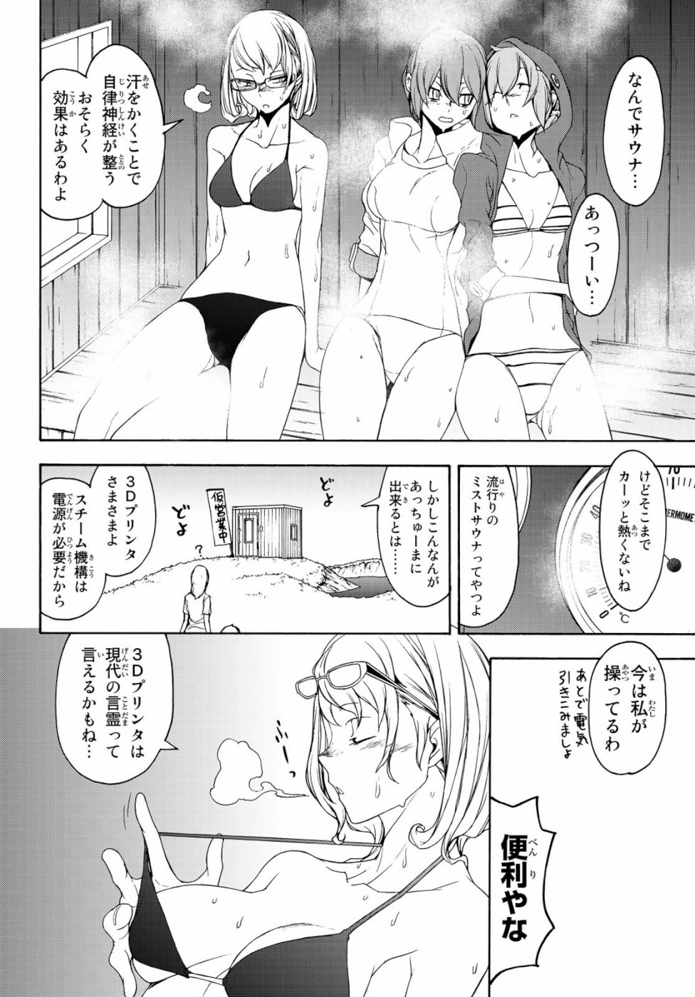 ヨザクラカルテット - 第146話 - Page 26